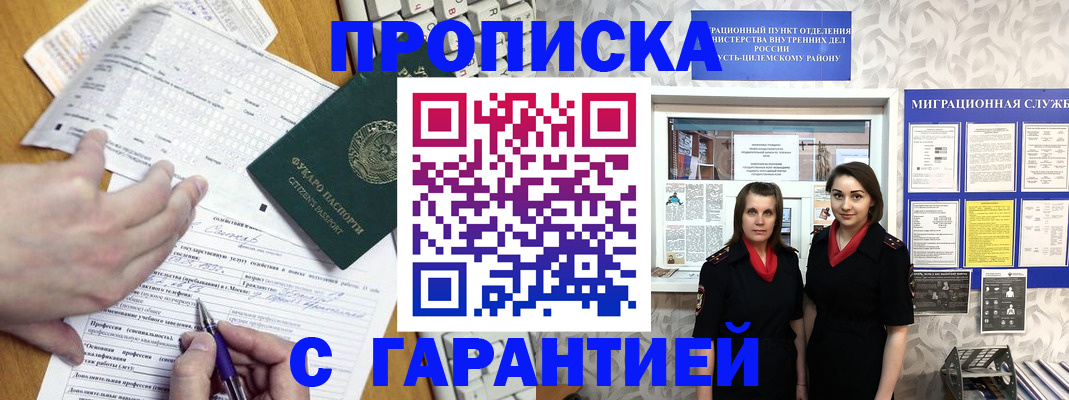 прописка в квартире в Белгороде