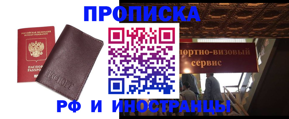 временная регистрация в квартире в Белгороде
