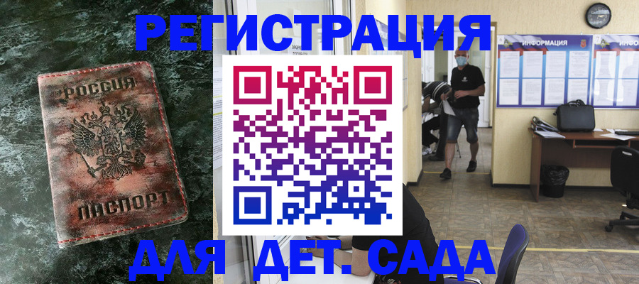 купить прописку в Белгороде